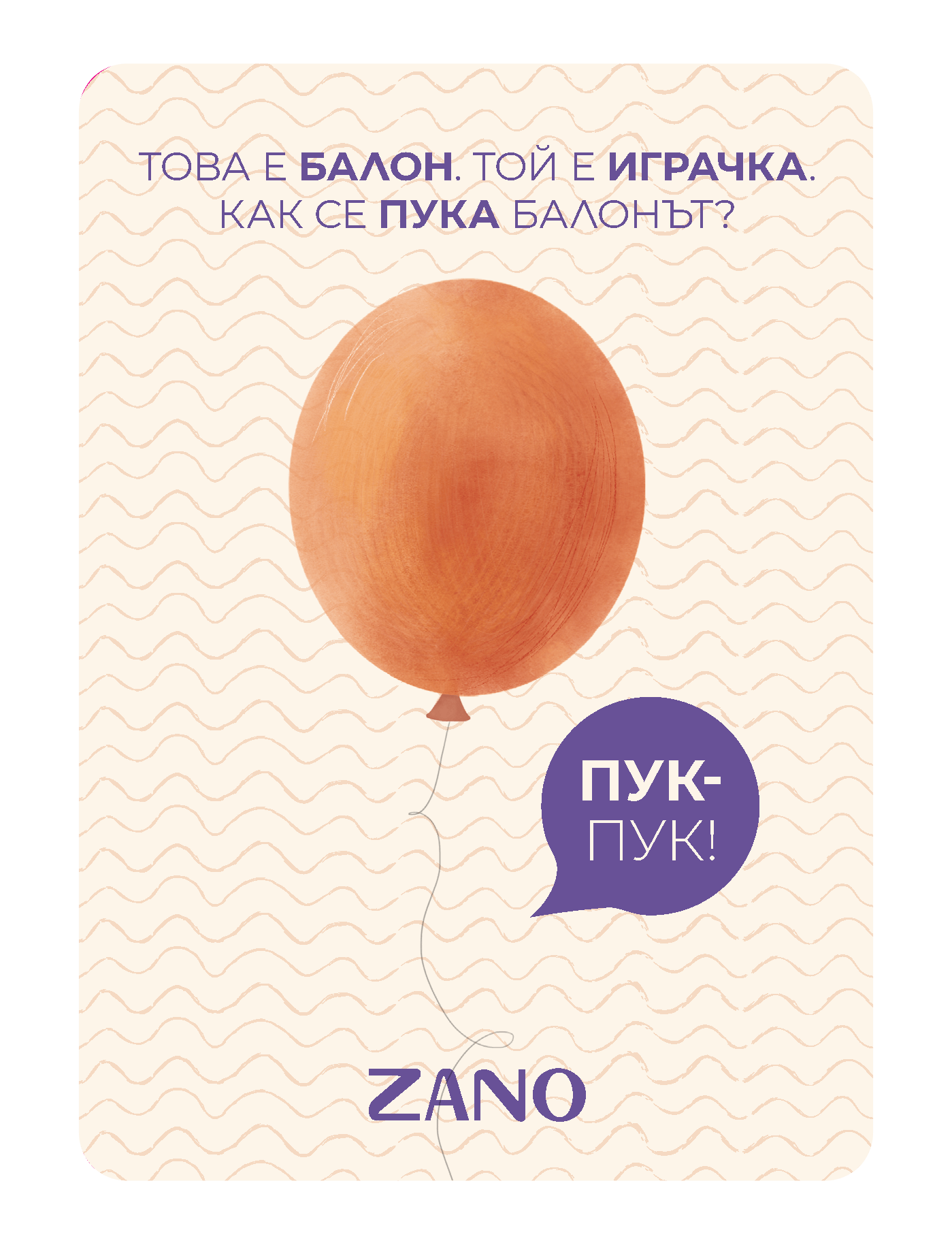 Езикова карта балон