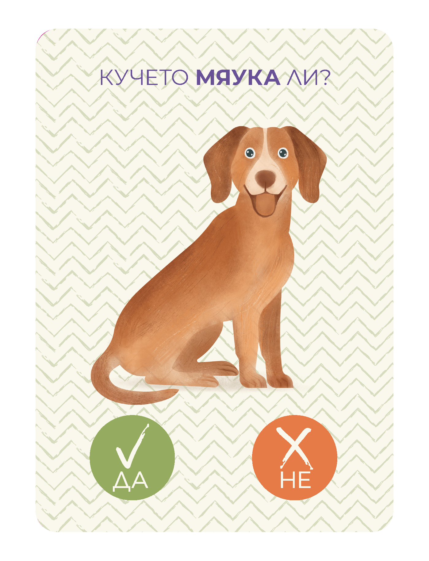 Езикова карта куче