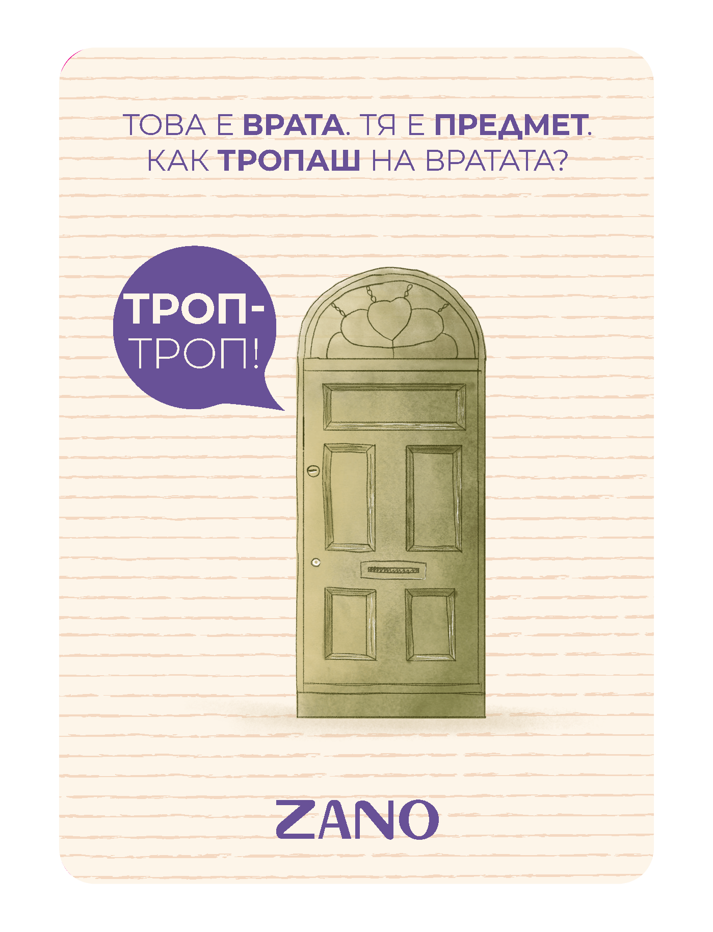 Езикова карта врата